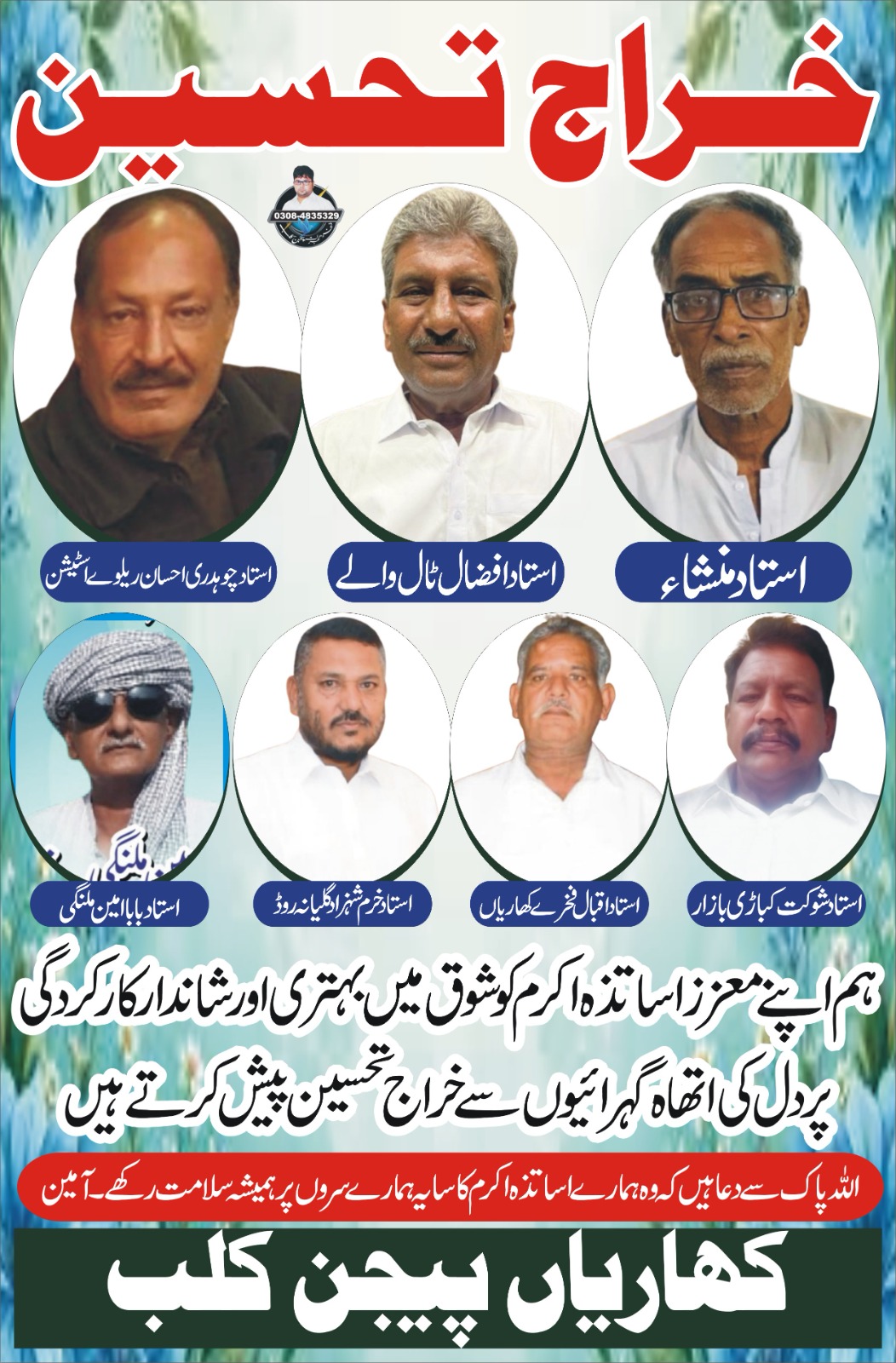 Itihaad Pigeons Club